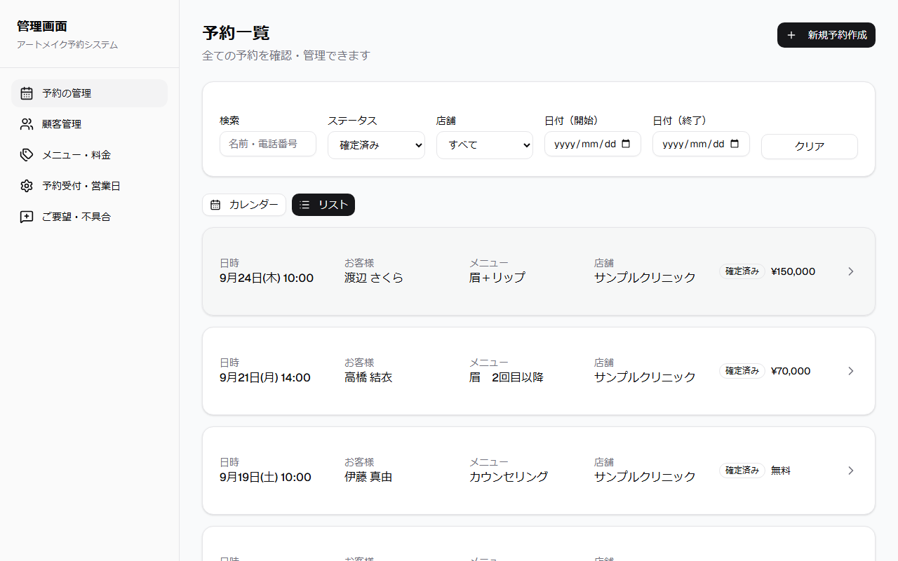 管理画面の予約一覧。左のメニューは5つ
