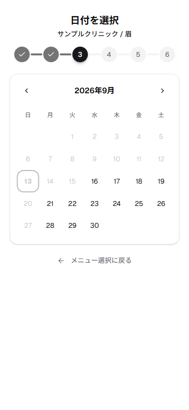 日付を選ぶ画面