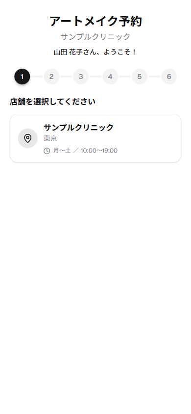 店舗を選ぶ画面