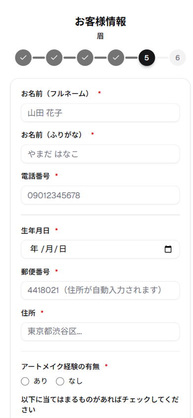 お客様の情報を入れる画面