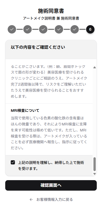 施術同意書に答える画面